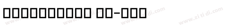 Devanagari MT字体转换